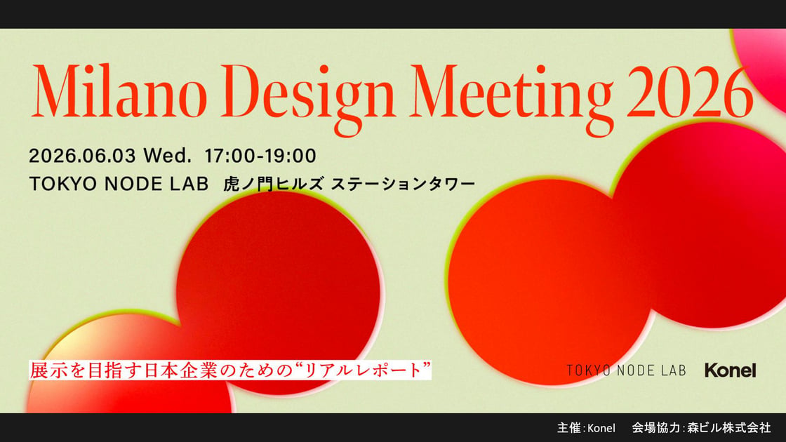 【Konel】Milano Design Meeting 2026 配布資料(0604)_p01