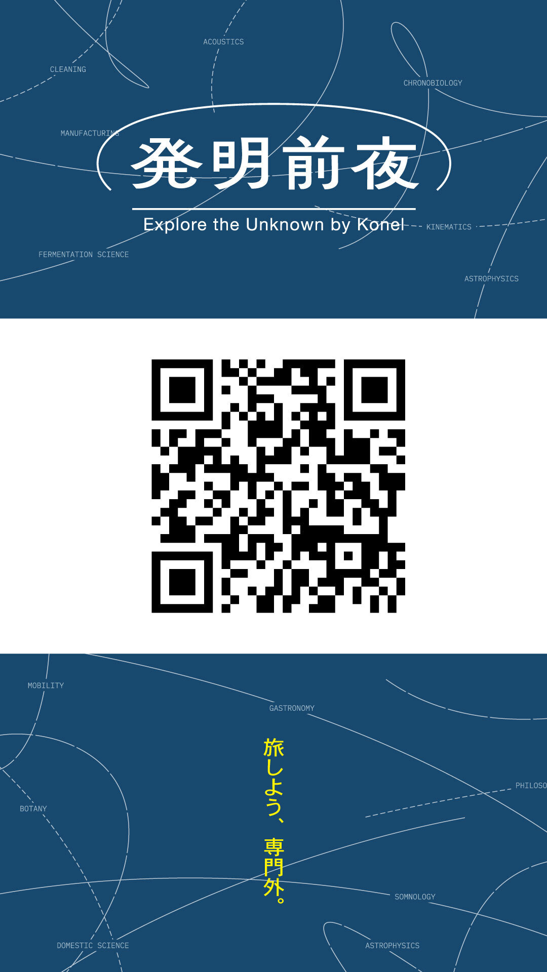 発明前夜_QR