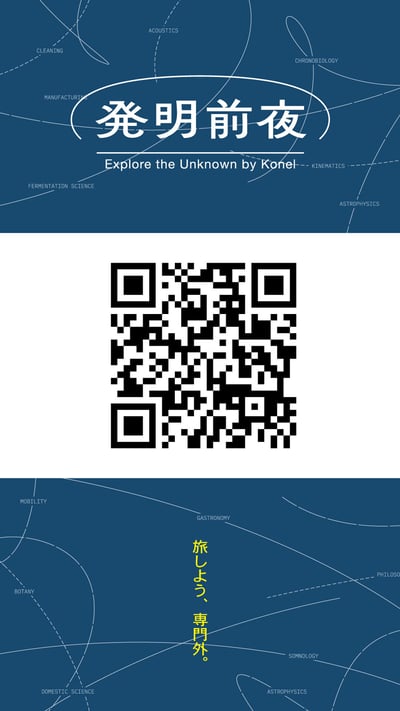 発明前夜_QR