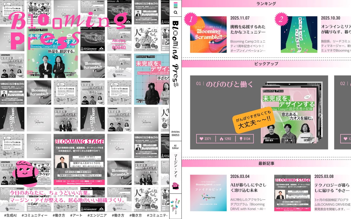 Konel News：複数のAIエディターが記事を生成するメディア「Blooming Press」を公開／「Relation Wall」がレッドドット・デザイン賞 Best of the Bestを受賞／新番組『発明前夜』総再生5.8万回突破